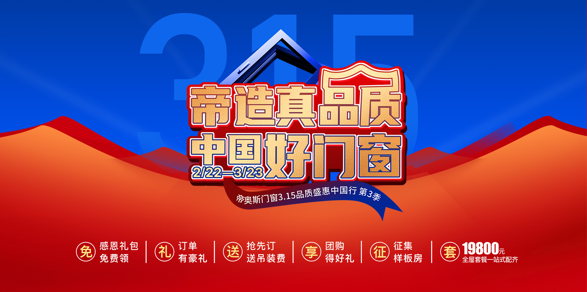 门窗十大品牌、品牌门窗加盟