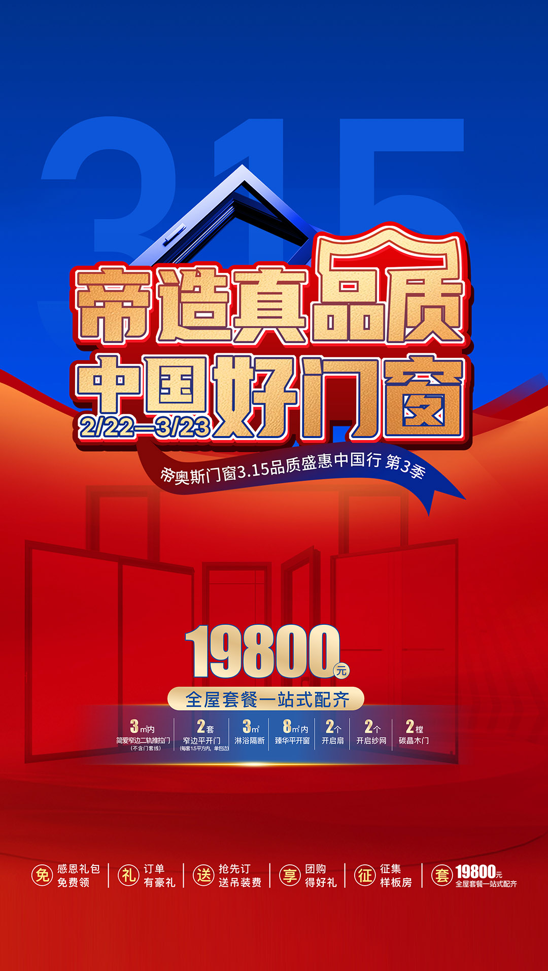 门窗十大品牌、品牌门窗加盟