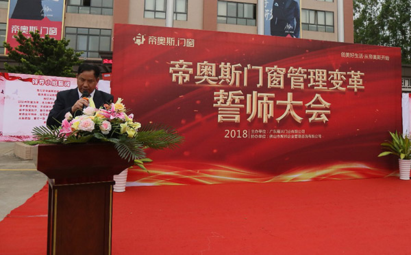 帝奥斯门窗变革会