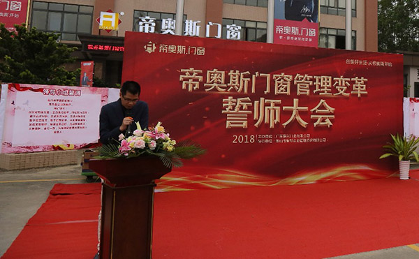 帝奥斯门窗变革会