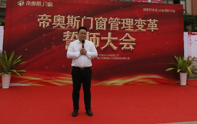 帝奥斯门窗变革会