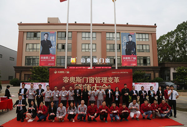 帝奥斯门窗变革会