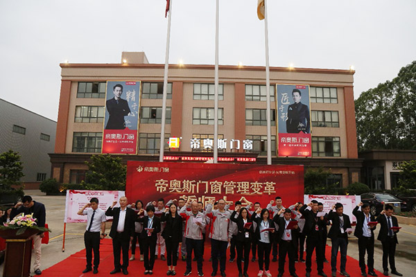 帝奥斯门窗变革会