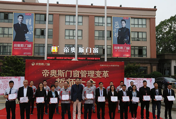 帝奥斯门窗变革会