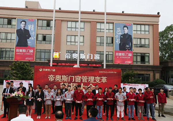 帝奥斯门窗变革会