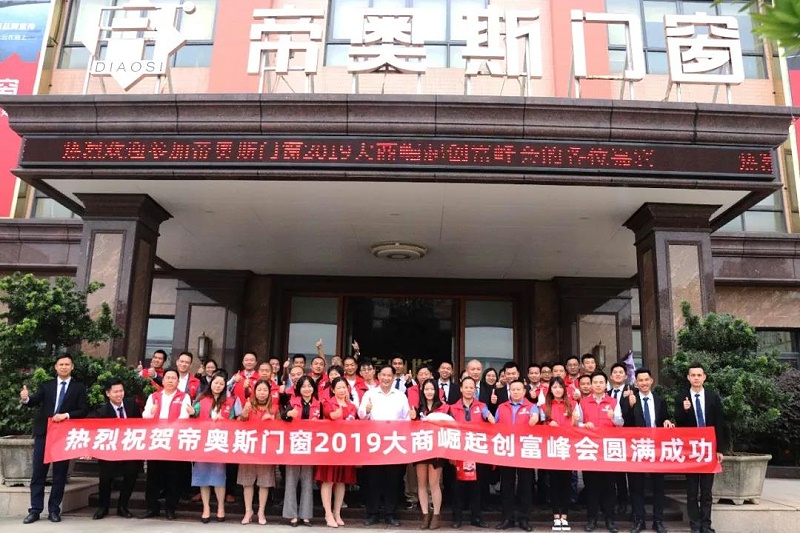 帝奥斯招商会