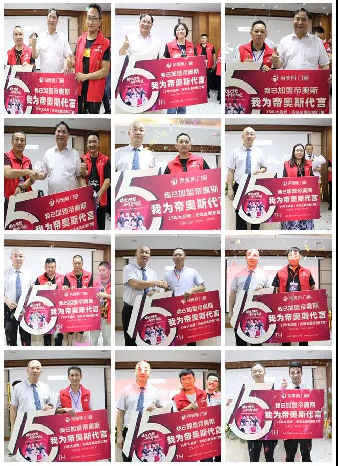 帝奥斯招商会