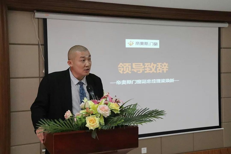 帝奥斯招商会