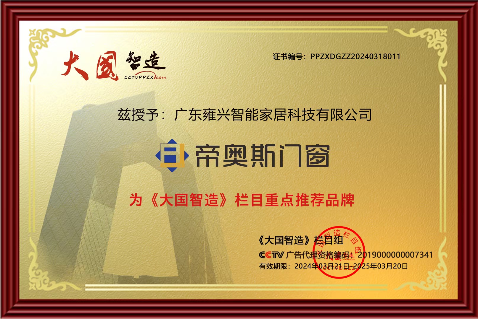 大国智造栏目重点推荐品牌.jpg