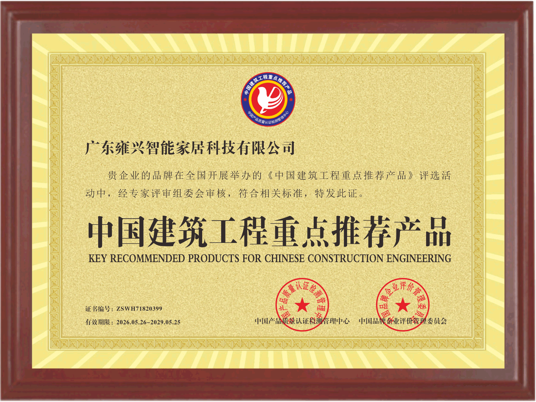 中国建筑工程重点推荐产品.png