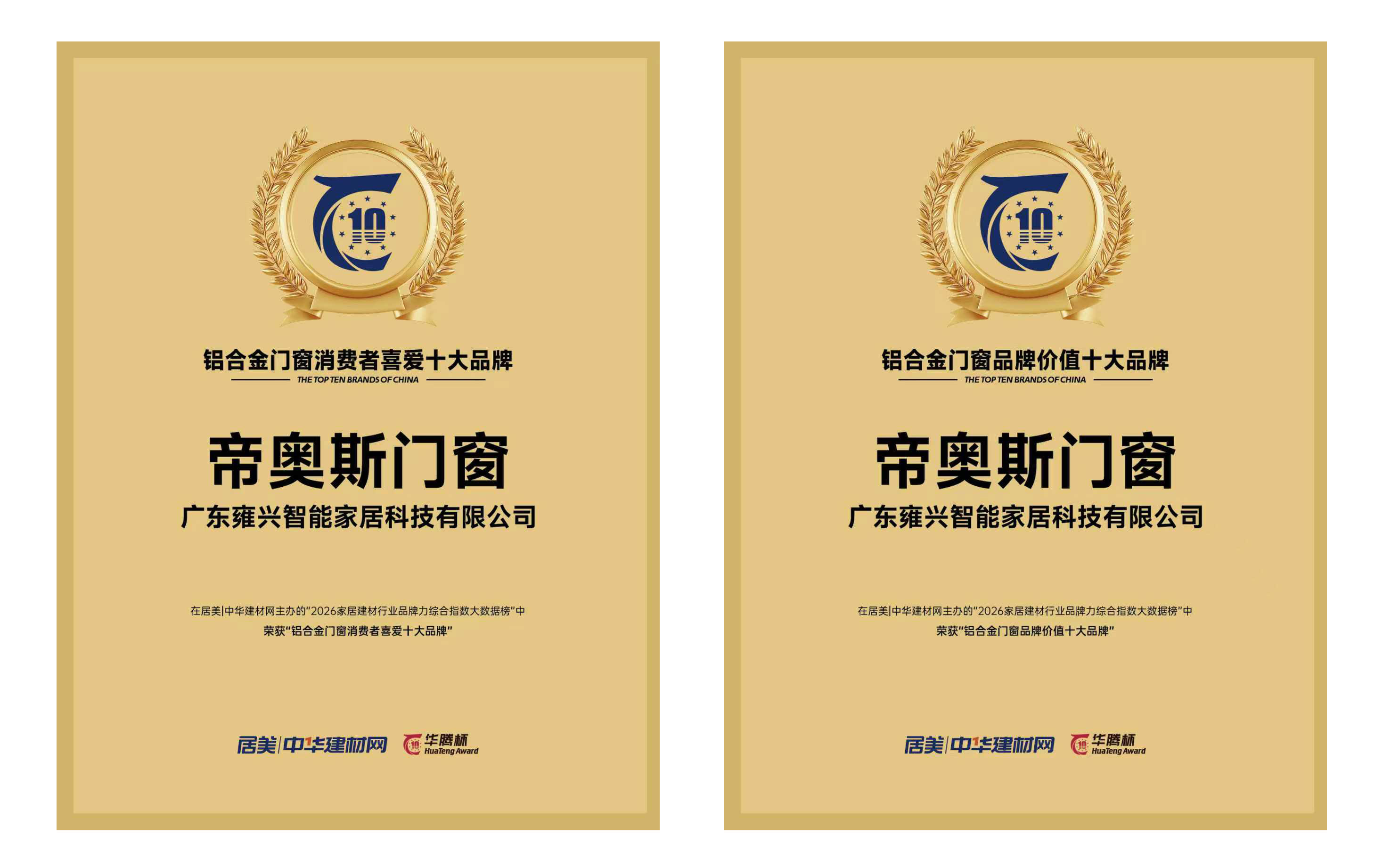 1788745827324631.jpg 铝合金门窗消费者喜爱十大品牌.jpg